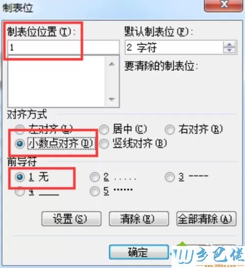 电脑word2003表格中小数点如何对齐排序