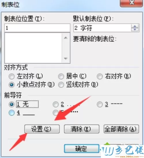 电脑word2003表格中小数点如何对齐排序