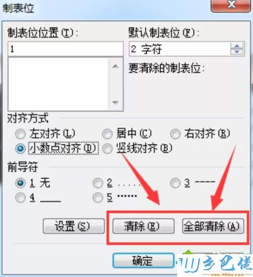 电脑word2003表格中小数点如何对齐排序