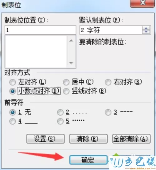 电脑word2003表格中小数点如何对齐排序