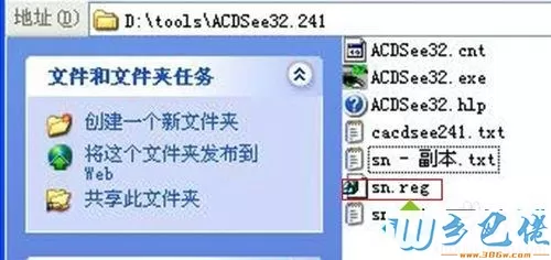 XP系统安装ACDSee看图软件的方法