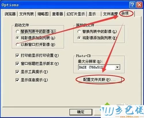 XP系统安装ACDSee看图软件的方法