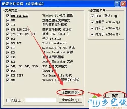 XP系统安装ACDSee看图软件的方法