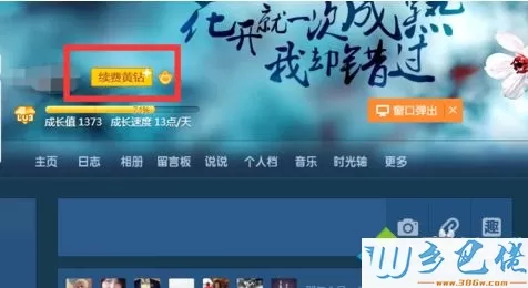 win10怎么一次性删除qq说说？win10一次性删除qq说说的方法