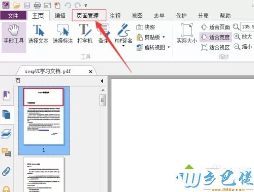 win10系统删除pdf其中一页内容的方法