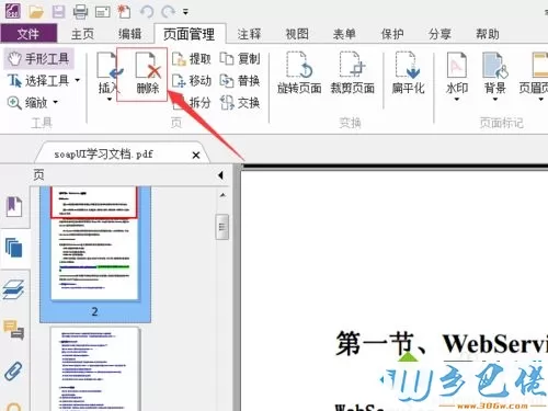 win10系统删除pdf其中一页内容的方法