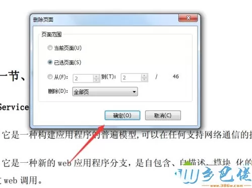 win10系统删除pdf其中一页内容的方法