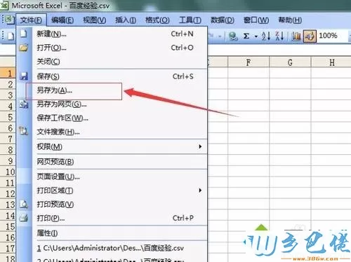 win10系统csv格式文件如何转换成Excel表格