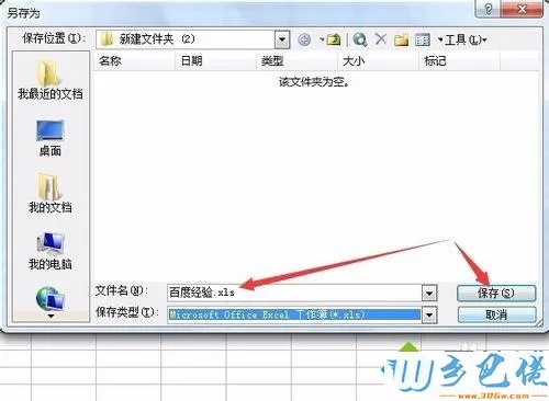 win10系统csv格式文件如何转换成Excel表格