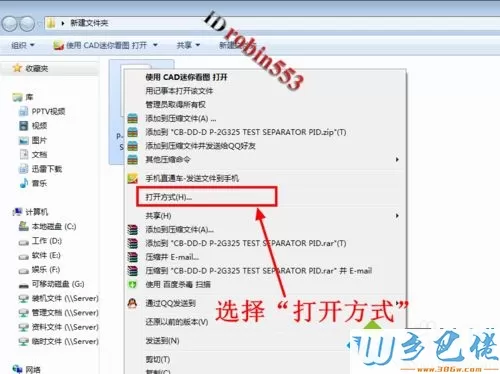 win8系统没安装CAD怎么打开dwg文件