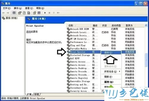 winxp系统如何启动打印机服务