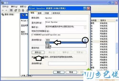 winxp系统如何启动打印机服务