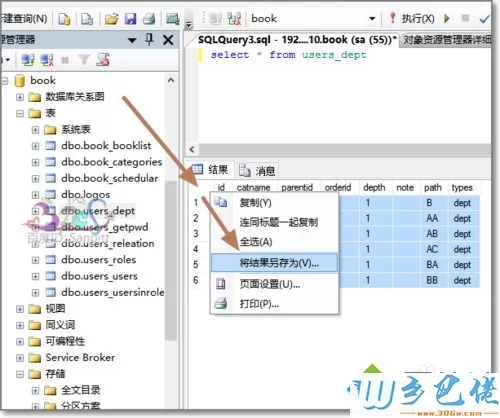 win10系统将SQL数据导出到EXCEL的两种方法