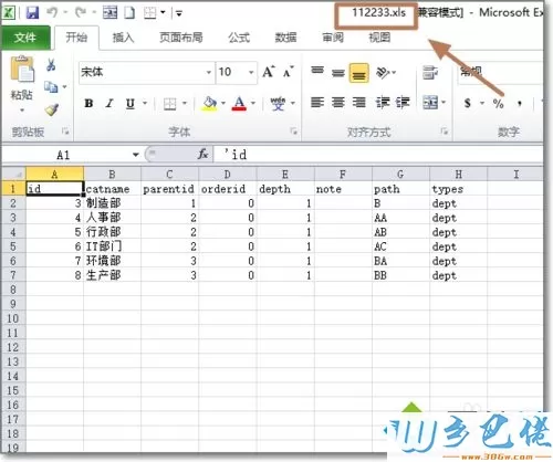 win10系统将SQL数据导出到EXCEL的两种方法