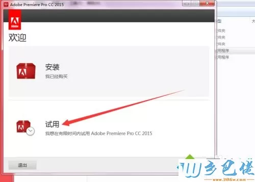 win10安装和破解premiere pro cc 2015版本的详细步骤