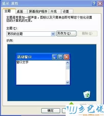 winxp系统下桌面不显示壁纸如何解决