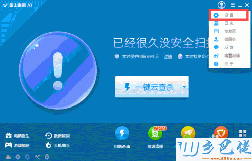 windows7系统金山毒霸设置加速球保持窗口最前面的方法