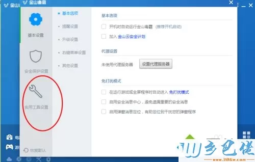 windows7系统金山毒霸设置加速球保持窗口最前面的方法