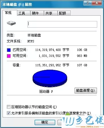 电脑格式磁盘出现“windows无法格式该驱动器”解决方法