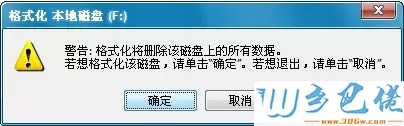 电脑格式磁盘出现“windows无法格式该驱动器”解决方法
