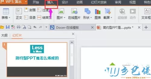 win10在excel表格插入ppt幻灯片的操作方法