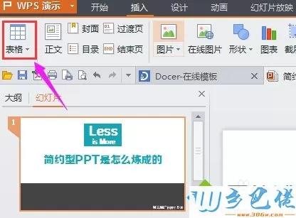 win10在excel表格插入ppt幻灯片的操作方法