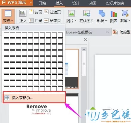 win10在excel表格插入ppt幻灯片的操作方法