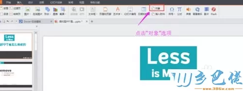 win10在excel表格插入ppt幻灯片的操作方法