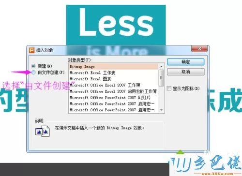 win10在excel表格插入ppt幻灯片的操作方法