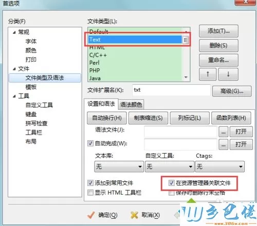 win10系统如何让文件默认用EditPlus打开【图文】