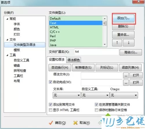 win10系统如何让文件默认用EditPlus打开【图文】