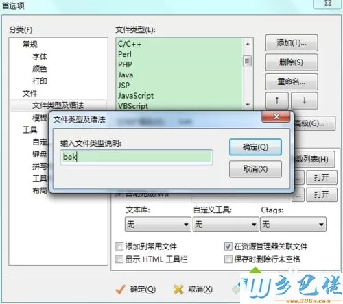 win10系统如何让文件默认用EditPlus打开【图文】