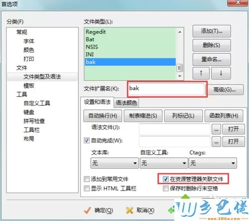 win10系统如何让文件默认用EditPlus打开【图文】