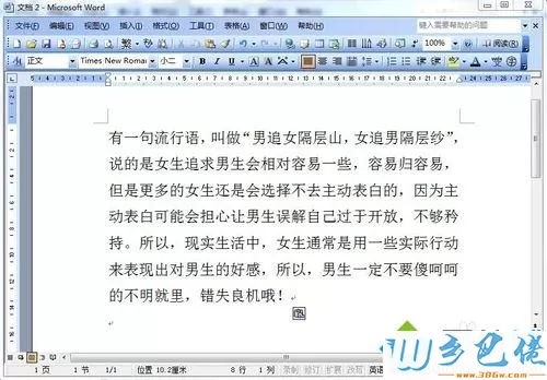 win7系统中word文档分栏显示的方法