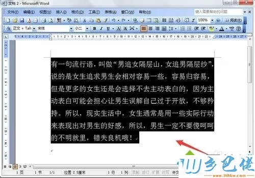 win7系统中word文档分栏显示的方法