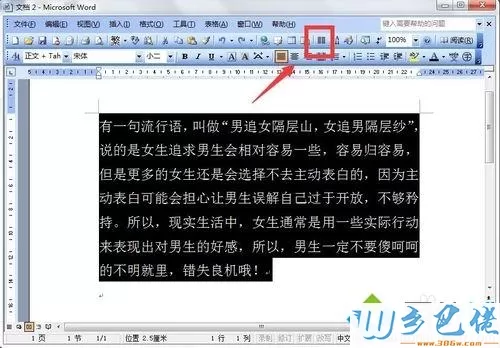 win7系统中word文档分栏显示的方法