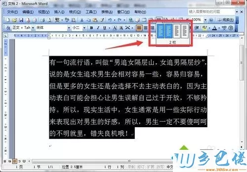 win7系统中word文档分栏显示的方法