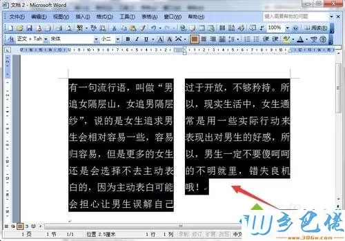 win7系统中word文档分栏显示的方法