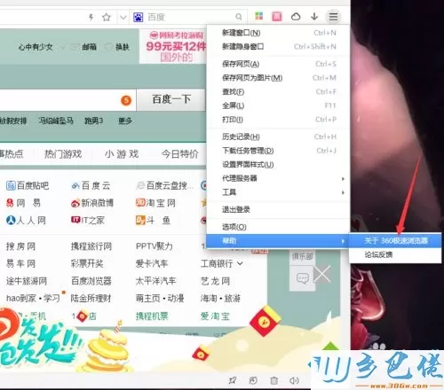 win7系统下怎么查看360安全浏览器版本号