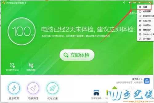 win7系统下怎么关闭鼠标右键菜单的“使用360强力删除”选项