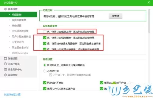 win7系统下怎么关闭鼠标右键菜单的“使用360强力删除”选项