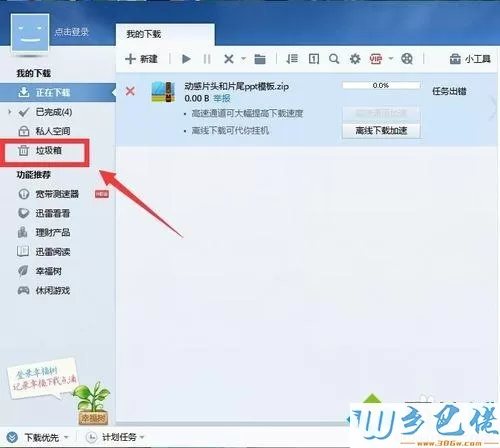 win7系统怎么清空迅雷垃圾箱