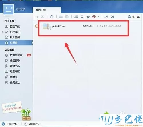 win7系统怎么清空迅雷垃圾箱