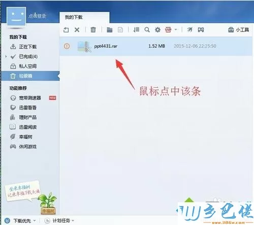 win7系统怎么清空迅雷垃圾箱