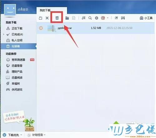 win7系统怎么清空迅雷垃圾箱