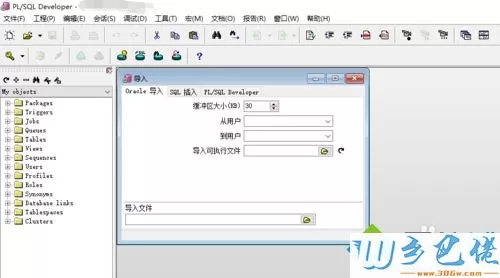win10如何用plsql工具导入/导出dmp文件