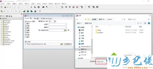 win10如何用plsql工具导入/导出dmp文件