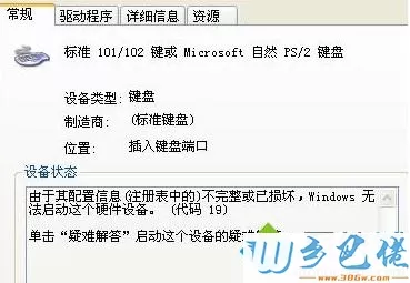 Win7系统笔记本键盘失灵不能用怎么办【图文】