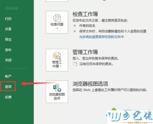 xp系统如何将Excel 2016中字母ABC列号改为数字