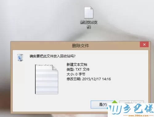 win10删除文件没有弹出确认提示框怎么回事